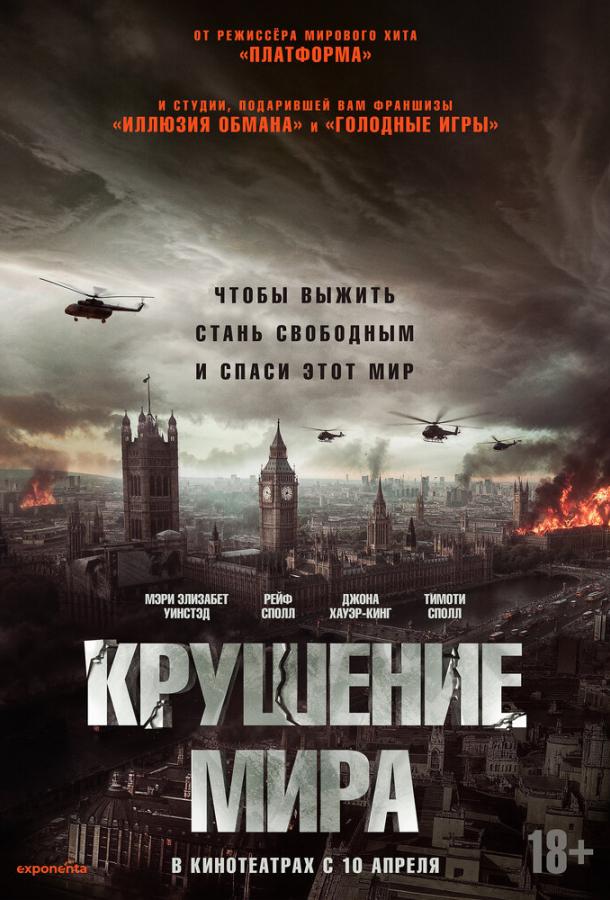 Фильм Крушение мира 2024 смотреть онлайн с Мэри Элизабет Уинстэд и Тимоти Споллом